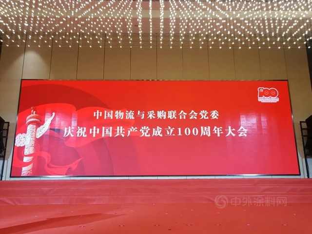 喜获四奖 中国建材流通协会党支部参加中物联党委庆祝建党100周年大会