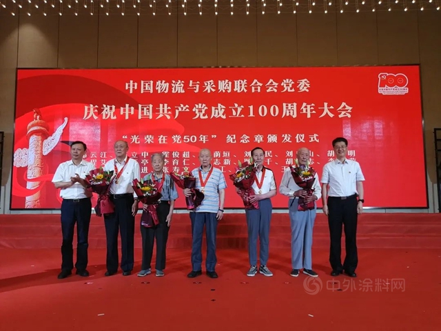 喜获四奖 中国建材流通协会党支部参加中物联党委庆祝建党100周年大会