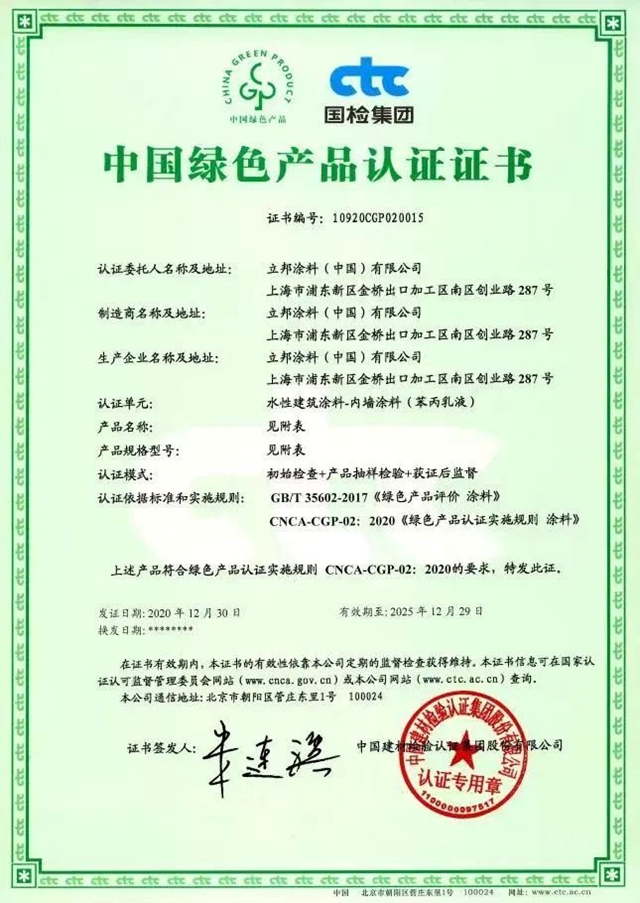 绿意盎然迎新春，立邦八款产品上榜国家工信部绿色设计产品名单