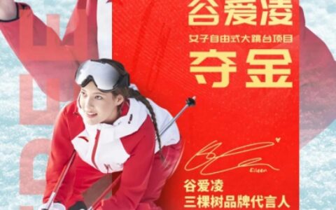 谷爱凌夺冠，为何三棵树赢了？究竟赢在哪？