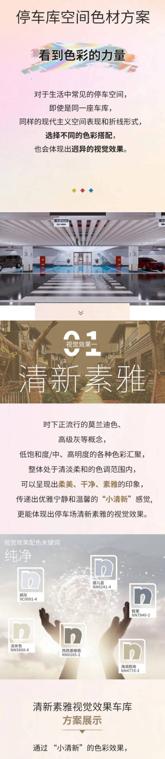 立邦停车库全场景解决方案，演绎车库缤纷空间