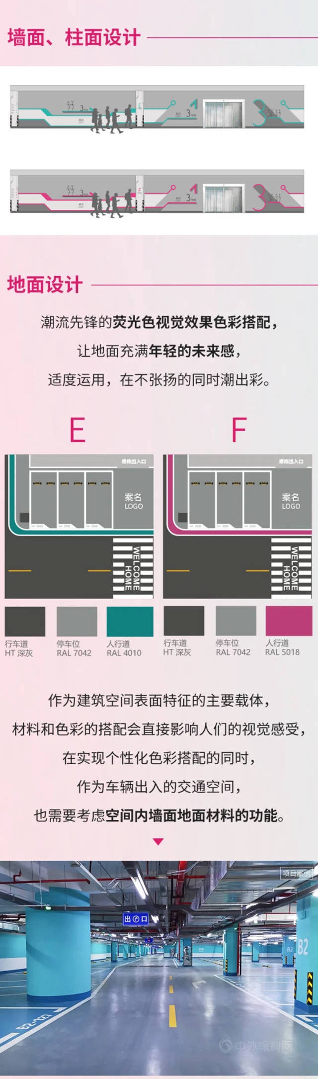 立邦停车库全场景解决方案，演绎车库缤纷空间