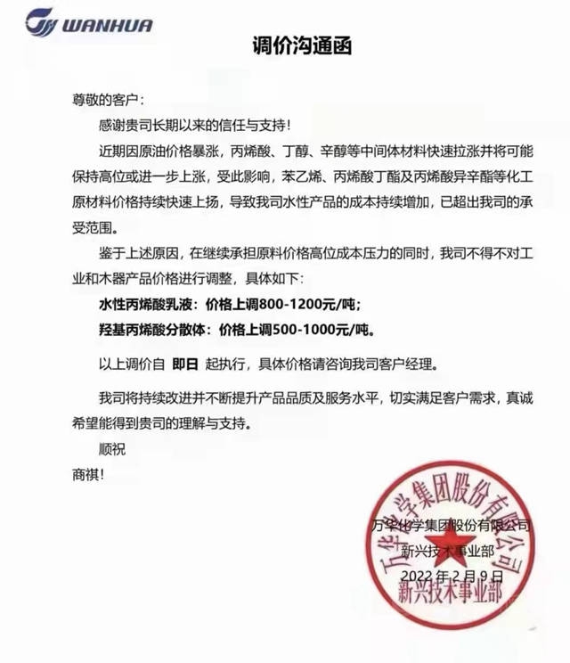 一日一涨价！化工原料“供给冲击”来袭！