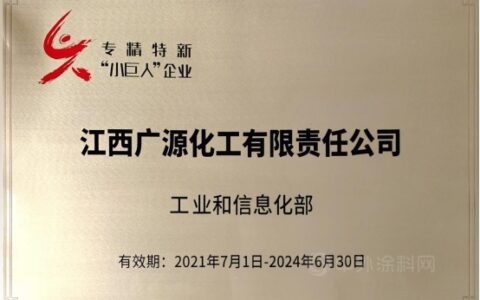 广源集团入选国家专精特新“小巨人”企业
