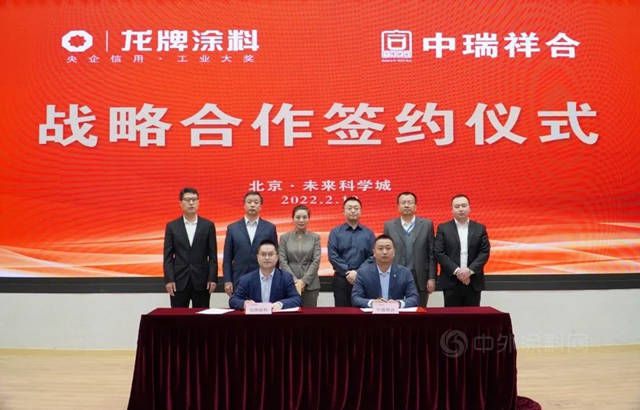 龙牌涂料与中瑞祥合签订战略合作协议，并举行销售目标责任状签订仪式