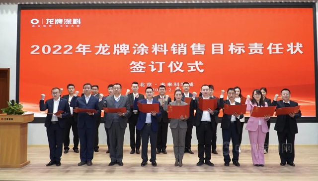 龙牌涂料与中瑞祥合签订战略合作协议，并举行销售目标责任状签订仪式