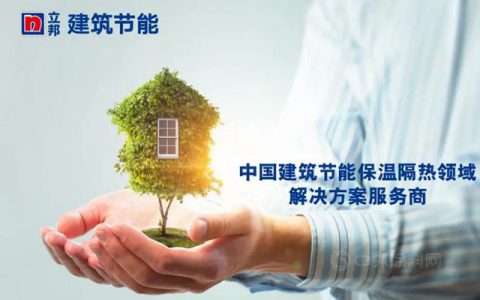 立邦成立建筑节能事业部，蓄力建构建筑节能全场景解决方案