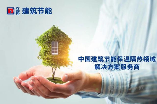 立邦成立建筑节能事业部，蓄力建构建筑节能全场景解决方案