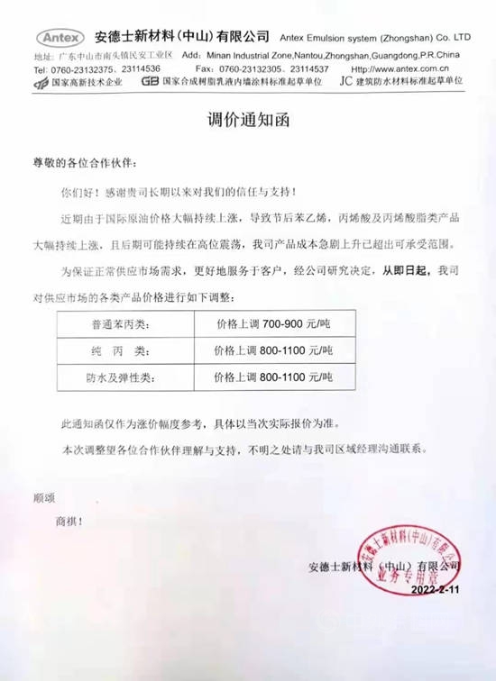 巴德富连发两封涨价函！万华化学、恒和永盛、阿克苏诺贝尔、巴德士等原料涂料齐声宣涨