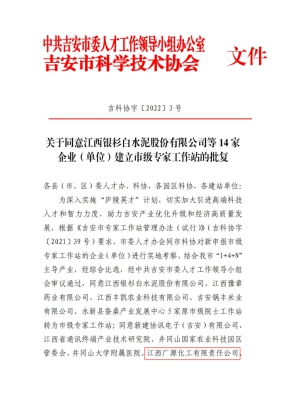广源集团获批设立“市级专家工作站”