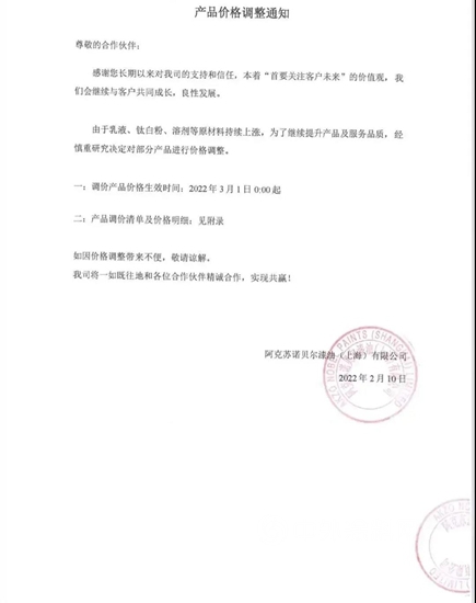 巴斯夫一月三连涨！ 原料、涂料、防水涨潮漫卷挡不住？