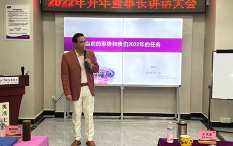 赢战2022，美涂士董事长发表开年重要讲话