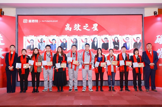 “砥砺精进 发奋图强”富思特2021年度优秀表彰暨2022年度工作展望大会胜利召开