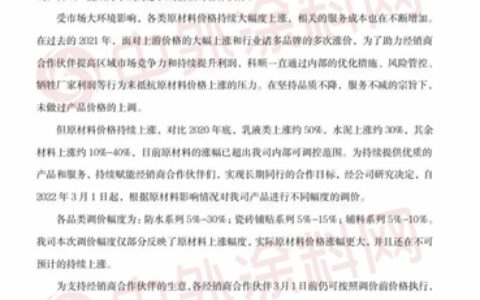 涨价潮防不住了！防水企业破防 “决堤”还能挺住吗？