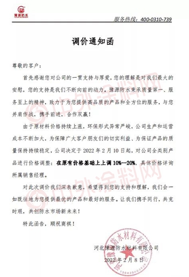 涨价潮防不住了！防水企业破防 “决堤”还能挺住吗？
