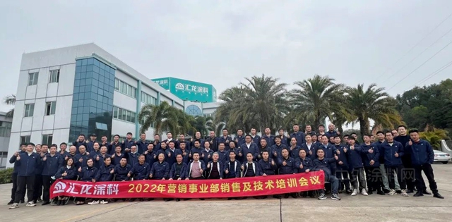汇龙涂料2022年营销事业部销售及技术培训会议成功召开