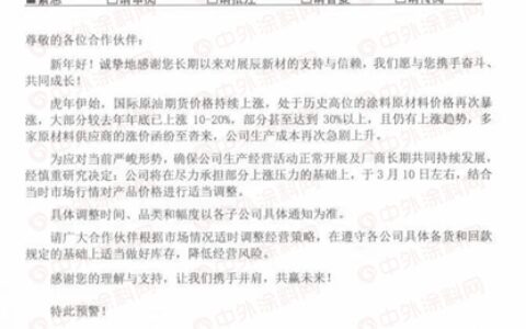 家具漆龙头展辰3月10日开涨！下一个涨价的是谁？