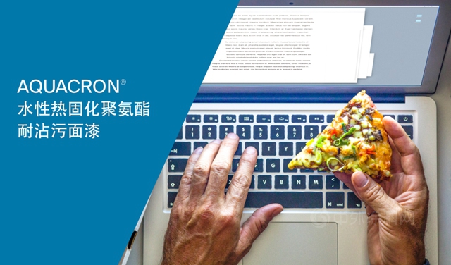 PPG 环保涂料 | Aquacron®水性涂层技术，为消费类电子产品开创先河！