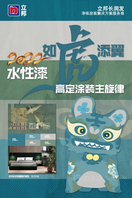 立邦长润发开年大会圆满落幕！聚焦关键任务，一起赢未来！