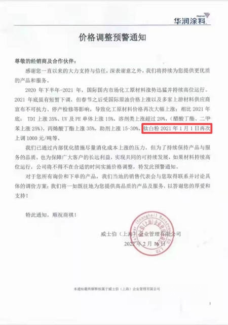 三棵树3月11日调涨！涨潮漫卷最强涂企：立邦、嘉宝莉、巴德士、华润漆、展辰、科顺、宣伟、关西……