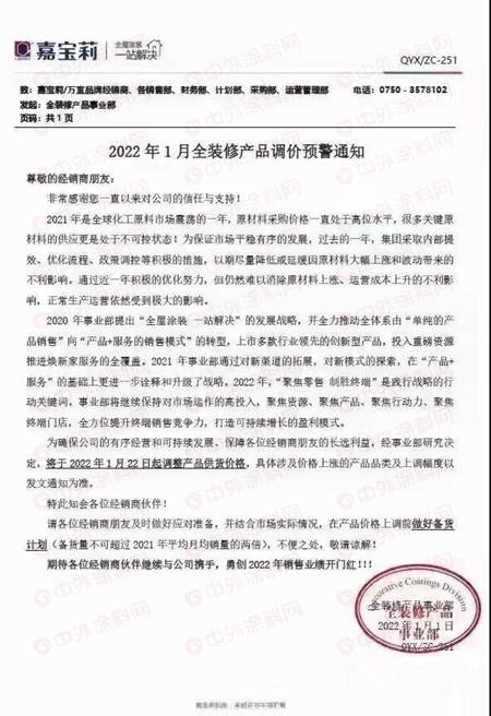 三棵树3月11日调涨！涨潮漫卷最强涂企：立邦、嘉宝莉、巴德士、华润漆、展辰、科顺、宣伟、关西……