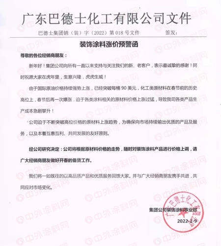 三棵树3月11日调涨！涨潮漫卷最强涂企：立邦、嘉宝莉、巴德士、华润漆、展辰、科顺、宣伟、关西……