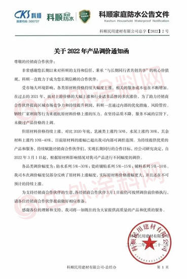 三棵树3月11日调涨！涨潮漫卷最强涂企：立邦、嘉宝莉、巴德士、华润漆、展辰、科顺、宣伟、关西……