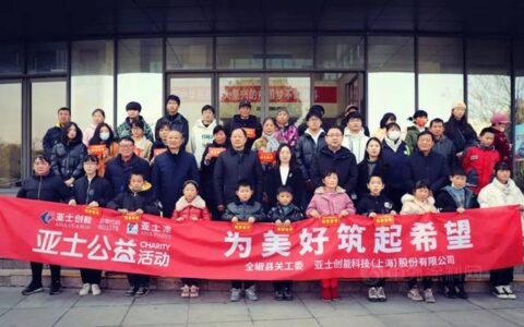 落地生根，步步莲花 | 亚士集团为滁州全椒困难家庭学生捐款助学