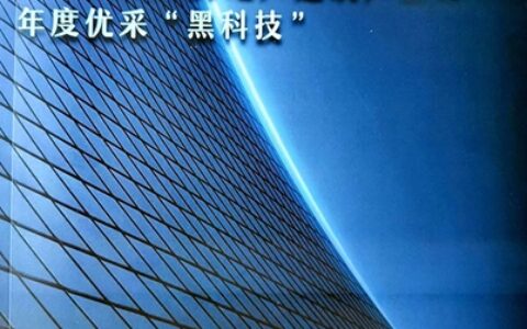 传化轻彩石漆入选“2021-2022年度优采创研黑科技”