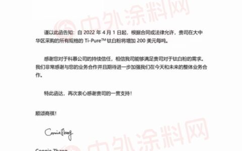 钛白粉“心黑手辣”4月1日又涨价 ! 四大国际巨头最高上调400美元/吨