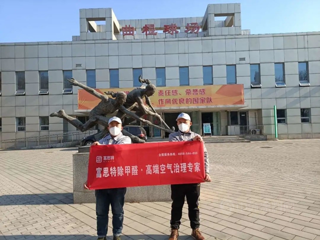 富思特入选融通旅发空气检测及治理类供应商库！