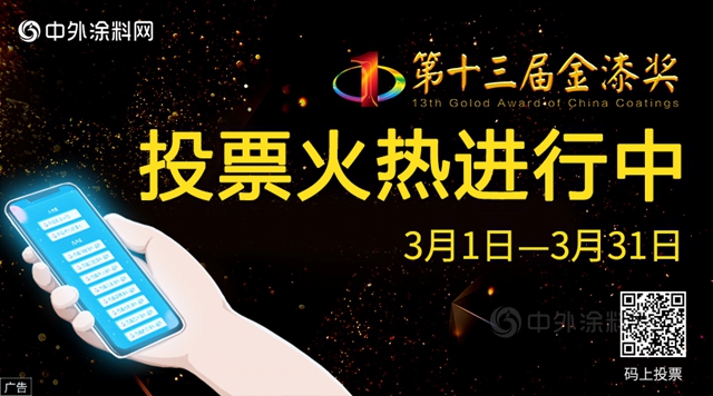 投票啦！第十三届金漆奖即日掀起投票热潮