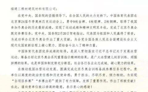 三棵树：一封来自冰雪盛会的感谢信~