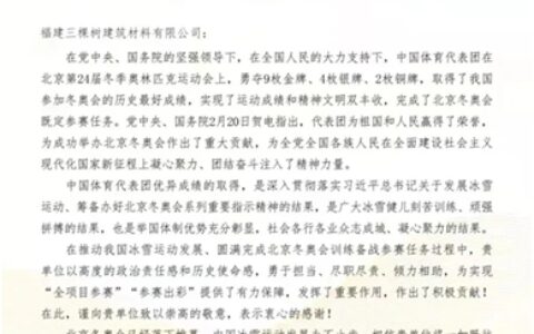 国家体育总局冬季运动管理中心为何感谢三棵树？