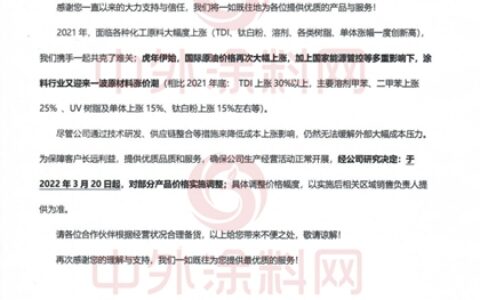 家具漆涨得“凶”！ 立邦长润发/华润/展辰/美涂士/巴德士/漆谷大波涨价潮来袭