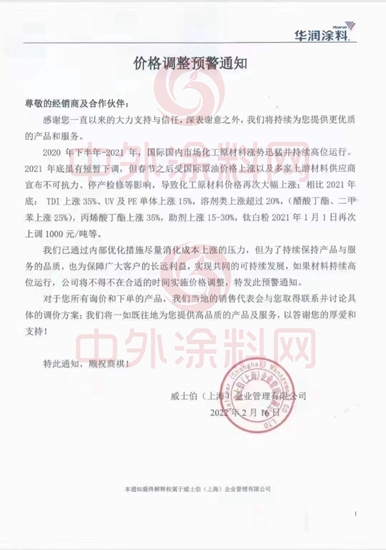 家具漆涨得“凶”！ 立邦长润发/华润/展辰/美涂士/巴德士/漆谷大波涨价潮来袭