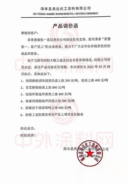 工业漆涨价函来袭！长江涂料/金陵/关西/三峡/大桥/光辉/圣工/一桥/美达承压宣涨，首次中国涂料行业利润预警发布！