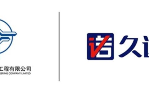 久诺集团与中交二航建筑签订战略合作协议