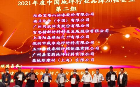富思特连续五年入选“中国地坪行业品牌二十强”