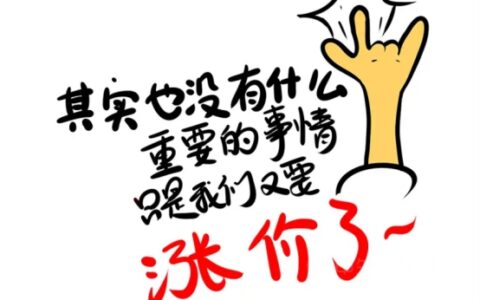 涨价涂企暴增！保俪莱/奔腾/齐鲁/天女/珠江/晨光/长江/德爱威/美国凯利摩尔/圣工漆/美达/卓邦名达宣涨