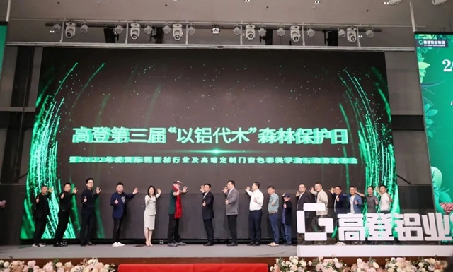 千江粉末助力高登3.12“以铝代木”森林保护日盛会，点亮门窗之美！