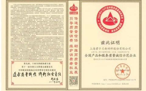 君子兰荣获中国质量检验协会多项认证