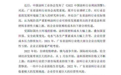 【风险警示】2022广东涂料行业经营性风险等级警示