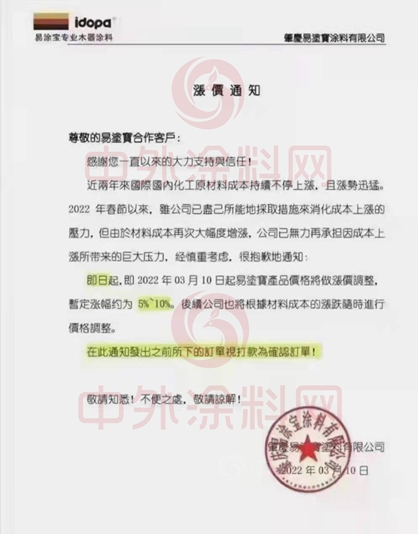 家具漆涨价函接踵而至！紫荆花/嘉宝莉/美涂士/漆谷/巴德士/展辰/易涂宝/立邦长润发/百川等限额配额供应、现款提货