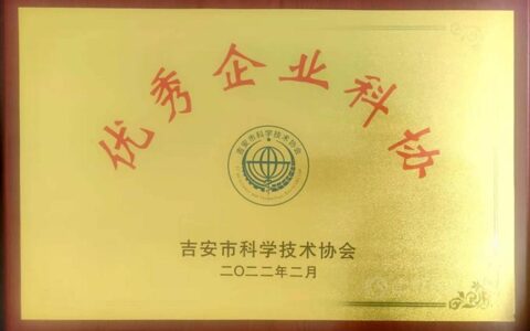 “作示范、勇争先”，广源集团获“优秀企业科协”荣誉