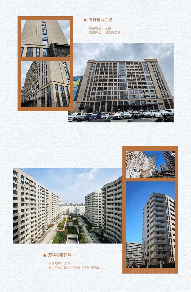 大道当然 天然永固 奋启美好未来！——固克节能携手万科，让美好更“进一步”
