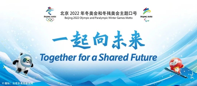燃情冰雪 京彩冬奥 携手共赴美好——固克节能助力增彩2022北京冬奥会！