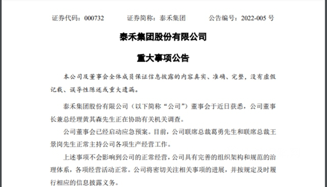 泰禾黄其森“出事”了，卖身房企增多，百亿商票难兑付，涂企傍地产还有生路吗？