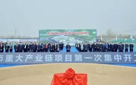 山东德源18万吨环氧树脂重大项目开工会，目标省内50%、全国30%的市场份额