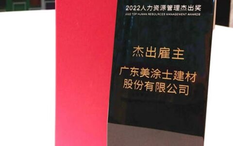 实力认可！美涂士集团荣膺“2021中国年度优选雇主”称号